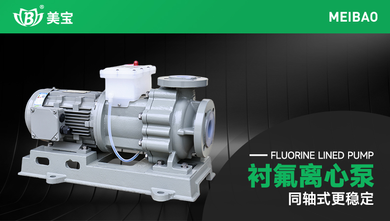 襯氟離心泵 襯氟離心泵
